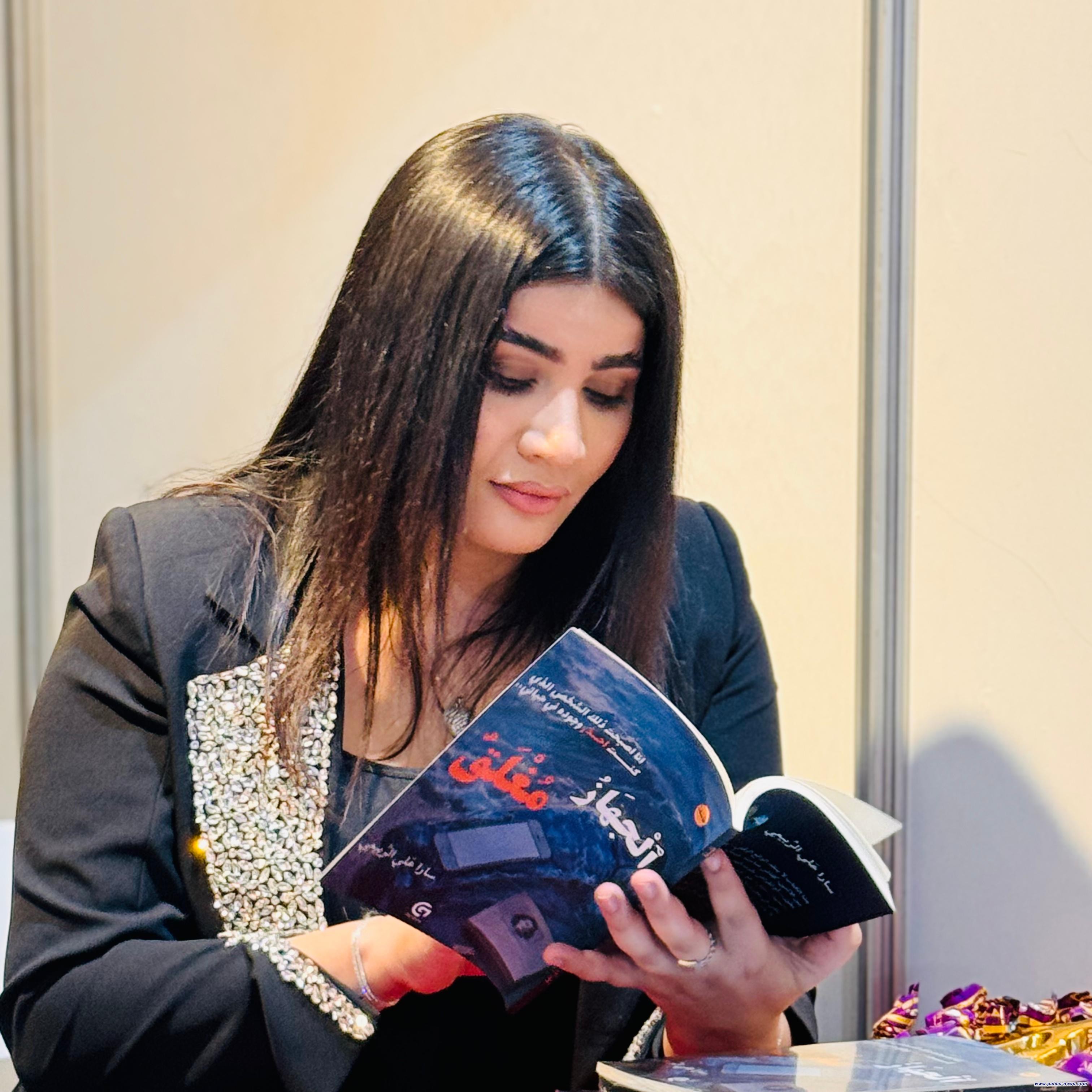 دار “جيم” تحتفي بتوقيع كتاب “الجهاز مغلق” للكاتبة سارا علي الربيعي في معرض العراق للكتاب